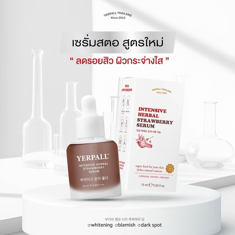 แท้🔥Yerpall Intensive Stawberry Serum เซรั่มสตรอเบอรี เซรั่มผัก vegetaby organic Anti Acne  Daily Vi