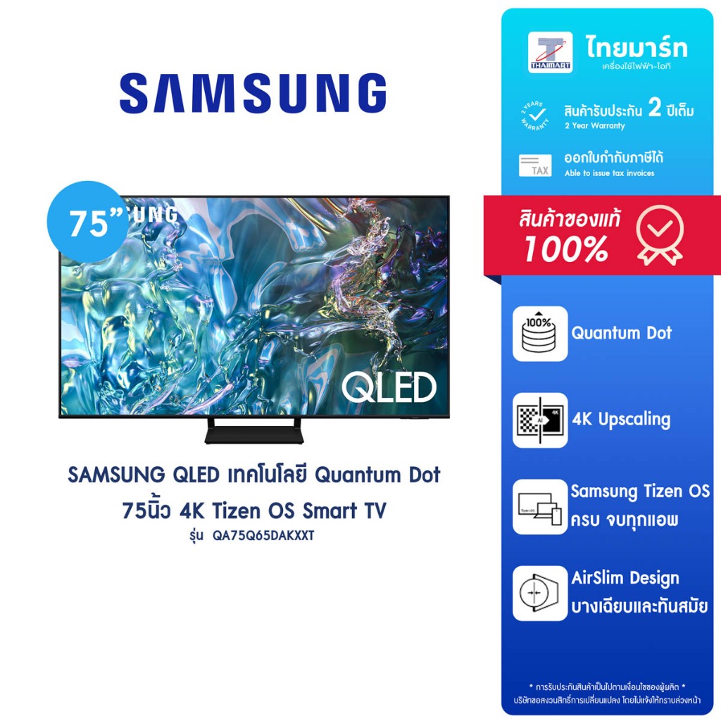 SAMSUNG QLED 4K 75 นิ้ว Smart TV 4K รุ่น QA75Q65DAKXXT ประกันศูนย์ไทย 3 ปี รุ่นใหม่2024