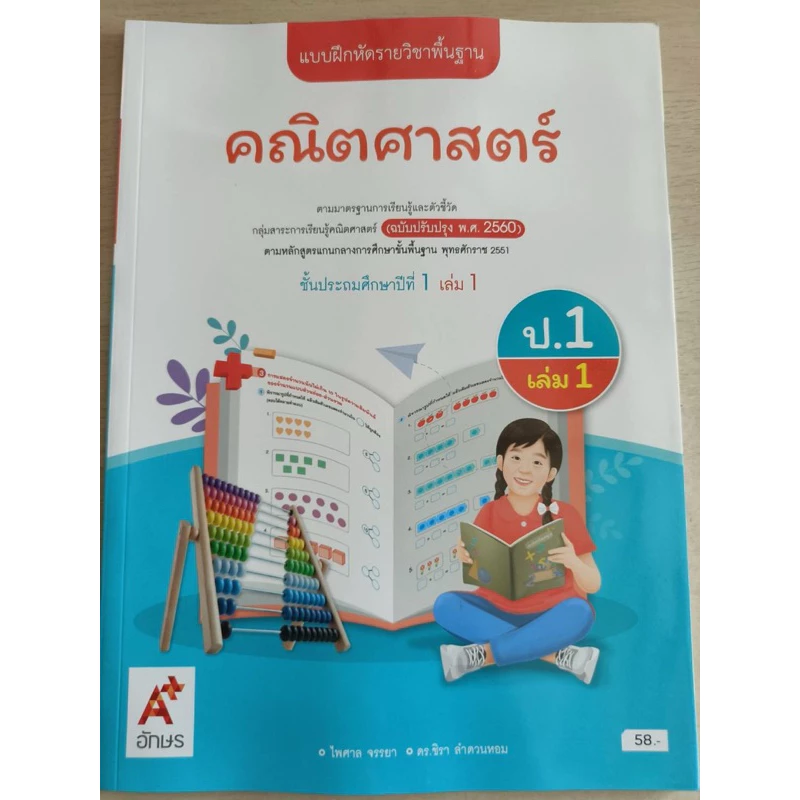 แบบฝึกหัด คณิตศาสตร์ ป.1 เล่ม1 #อจท.
