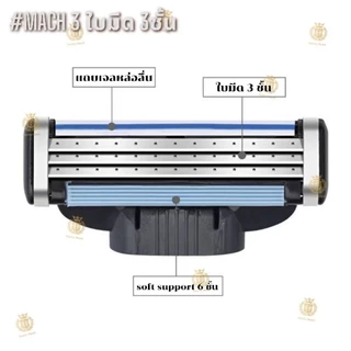 มีดโกนหนวด 3ชั้น เหมาะสำหรับ Mach3 เครื่องโกนหนวด สินค้าคุณภาพ