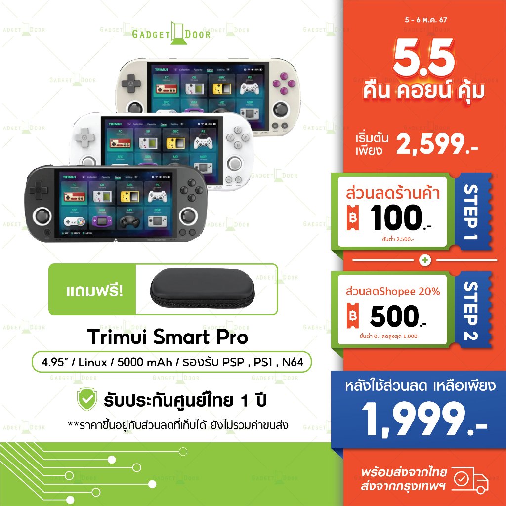 [แถมกระเป๋า] Trimui smart pro เครื่องเกมพกพา หน้าจอ IPS ขนาดจอ 4.95 นิ้ว รองรับเกม PSP PS1 N64 แบตเตอรี่ 5000 mAh