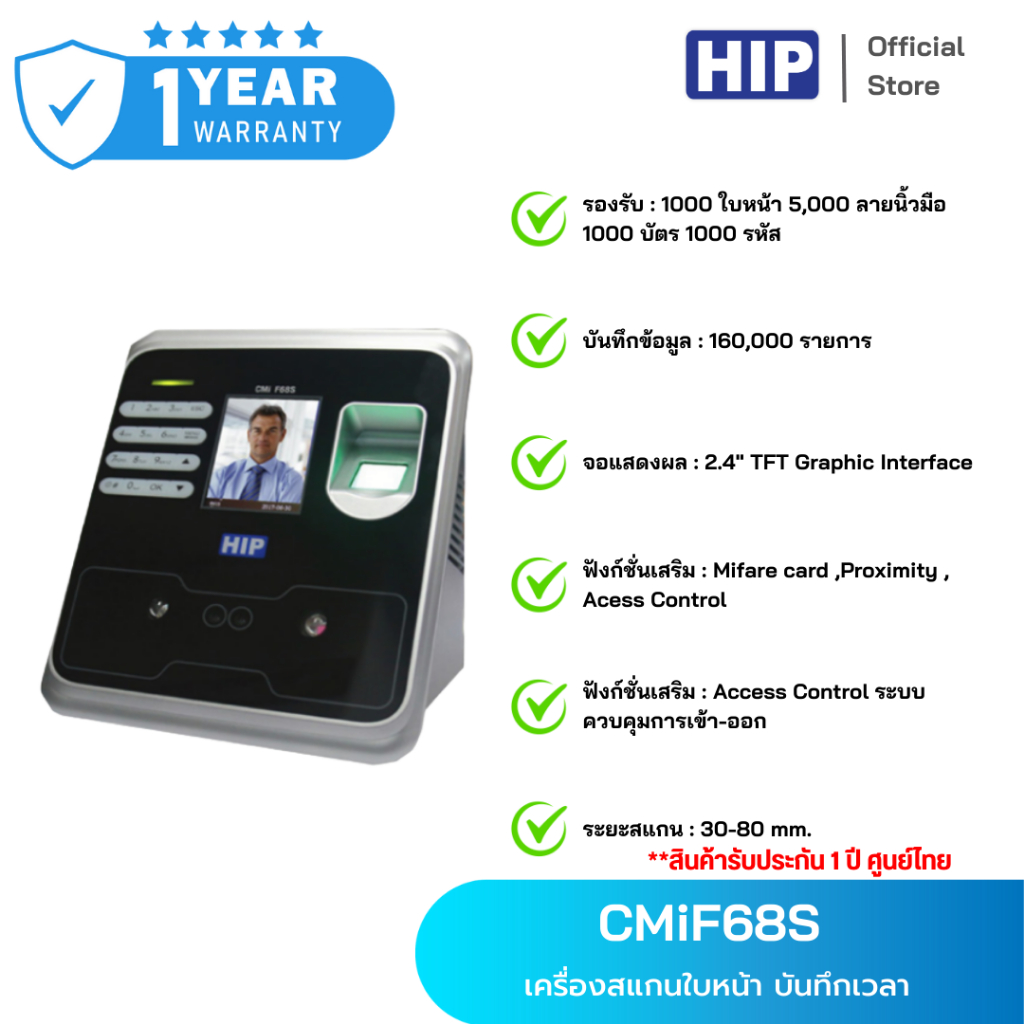 HIP เครื่องสแกนใบหน้า รุ่น CMiF68S เครื่องบันทึกเวลา *สามารถสแกนใบหน้า - ลายนิ้วมือ*