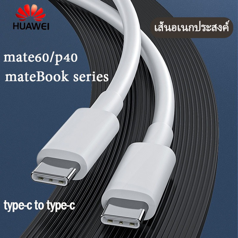 เครื่องชาร์จ Huawei65w/สายชาร์จ Huawei dual Type-C รองรับซีรีส์ MateBook แท็บเล็ตโทรศัพท์มือถือชุดชา