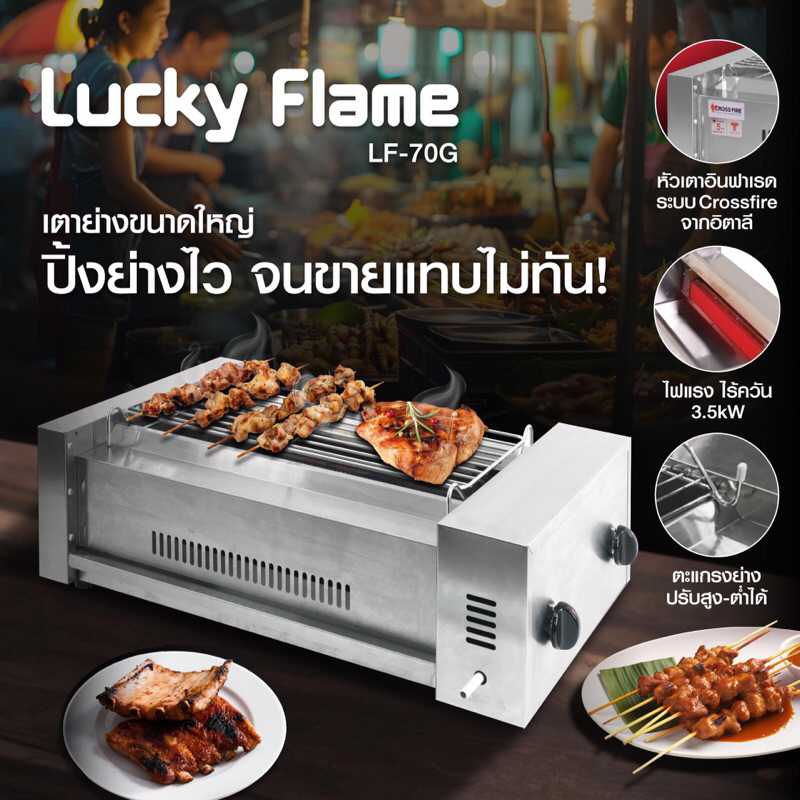 เตาแก๊สปิ้งย่าง ไร้ควัน สแตนเลสทั้งตัว หัวเตาอินฟราเรด Model-LF-70G⚡️เฉพาะเตาแก๊ส⚡️