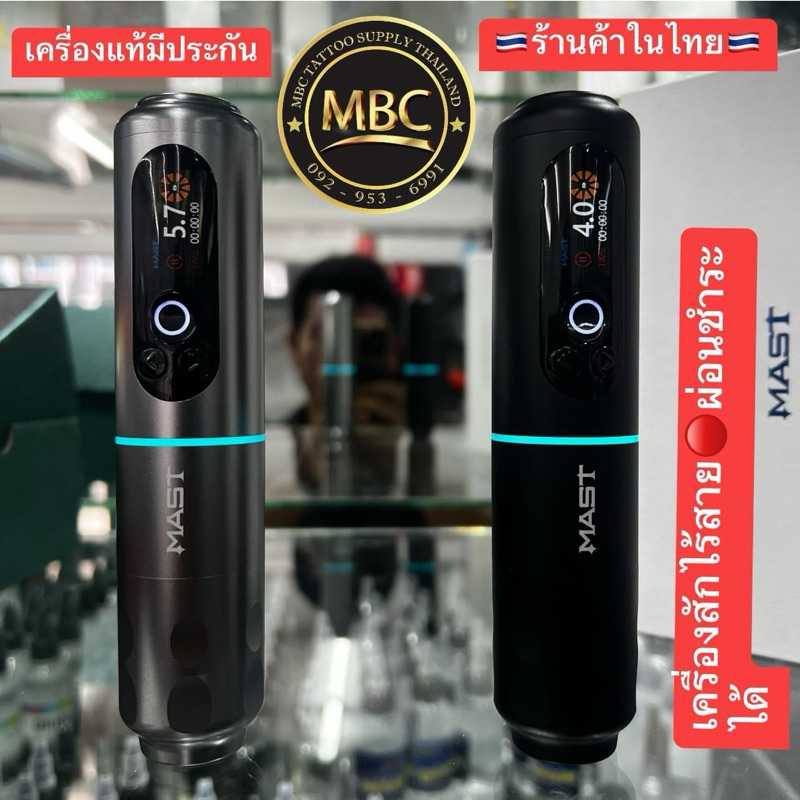 MAST ARCHER2 ไร้สักไร้สายแบตเตอรี่อึด2000mAh-เครื่องแท้มีประกัน🇹🇭ร้านค้าในไทย🇹🇭