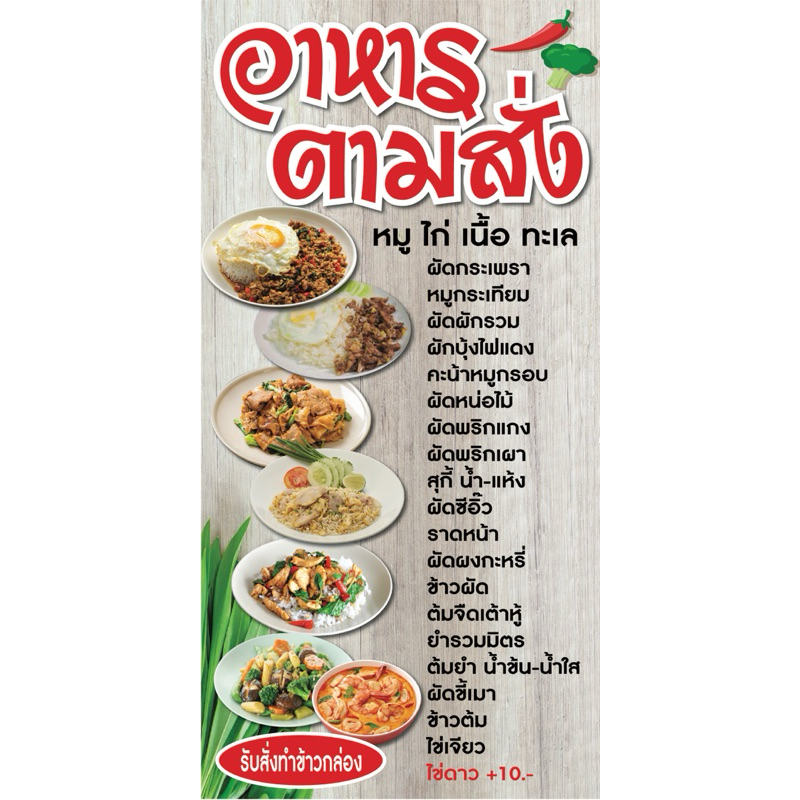 ป้ายไวนิล อาหารตามสั่ง D33 (พับขอบ+เจาะรูตาไก่ ฟรี! ) ป้ายไวนิลสำเร็จรูปพร้อมใช้งาน สีสดใสคมชัด ติดตั้งง่าย ทนแดดทน