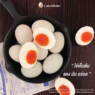 จุติมาไข่เค็มไชยา ไข่เค็มไชยา ไข่เค็มดิบกล่อง12ฟอง ผลิตใหม่ทุกวัน ทำไข่เค็มดาวทันแน่นอน 🥚🍳
