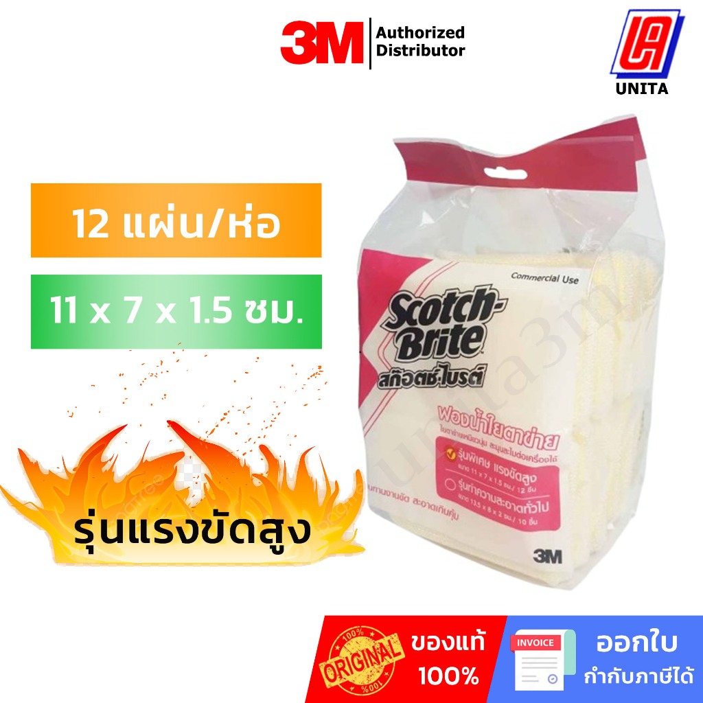 3M ฟองน้ำใยตาข่าย รุ่นพิเศษ รุ่นแรงขัดสูง (12แผ่น/ห่อ) Sponge Net Heavy Duty