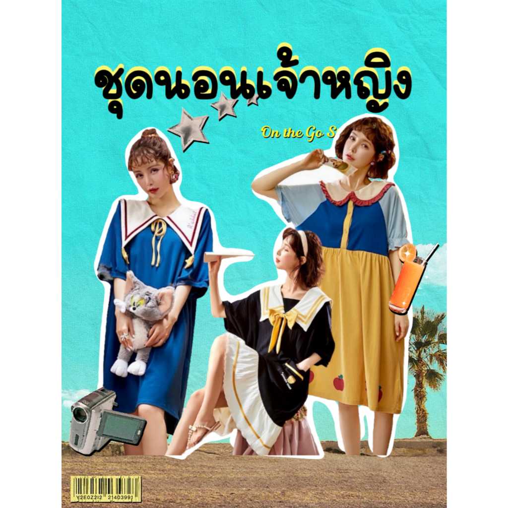 SleepTime มาใหม่ ชุดนอนกระโปรงคอปกใหญ่สไตล์เกาหลี ชุดนอนผู้หญิง ST137