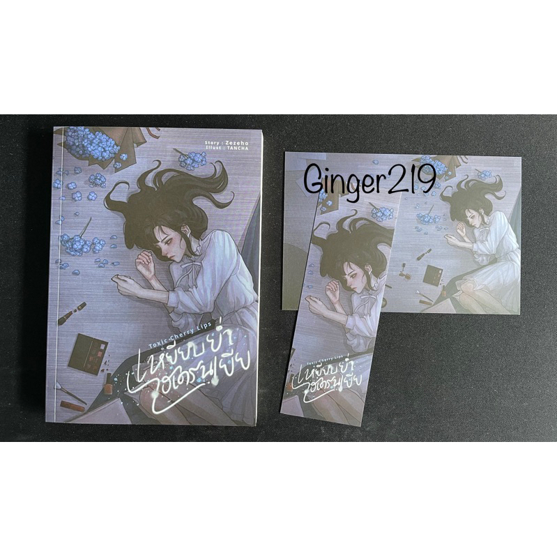 เหยียบย่ำไฮเดรนเยีย มือ 1 ในซีล นิยายยูริ ผู้แต่งzezeho