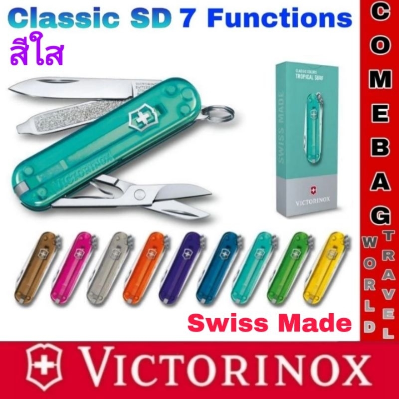 มีดพับ VICTORINOX แท้ รุ่น CLASSIC SD COLORS มีดรุ่นจิ๋วที่ขายดีที่สุด 7 ฟังก์ชันการใช้งาน ชุดสีใหม่หลากสีสัน SWISS MADE
