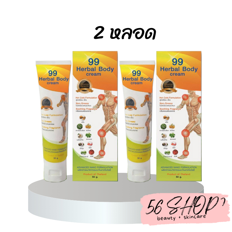 ครีม99 99 OSTO CREAM (ส่งฟรี) ออสโต้ ครีมนาโนสมุนไพร 11 ชนิด ครีม99 ครีมนาโน ปวดคอ บ่า ไหล่ หลัง