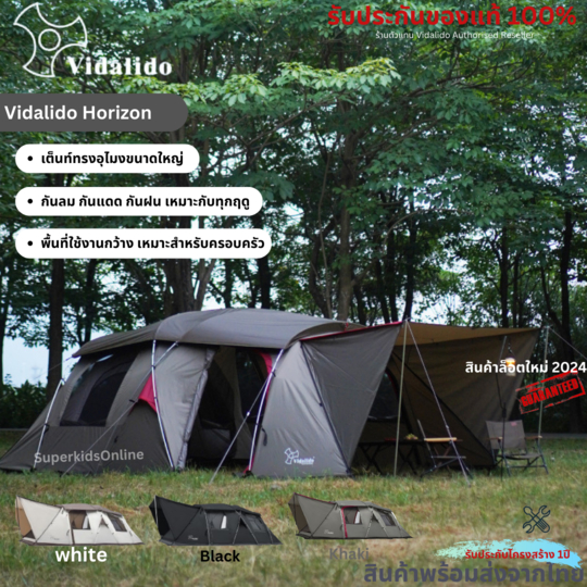 Vidalido Horizon Tunnel Tent เต็นท์ครอบครัวขนาดสำหรับ 4-5 คน 2 ห้อง