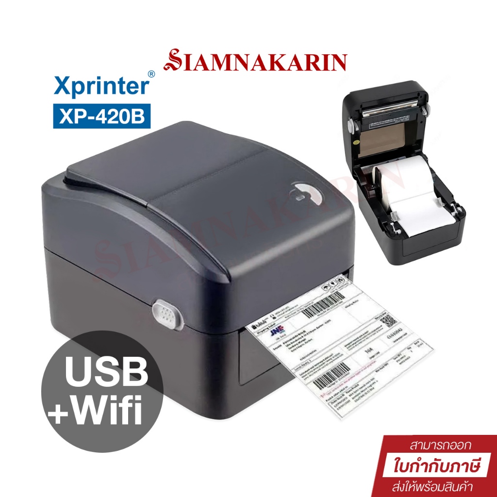 Xprinter XP-420B USB+WIFI เครื่องพิมพ์ใบปะหน้า เครื่องพิมพ์สติ๊กเกอร์บาร์โค้ด เครื่องพิมพ์ความร้อน