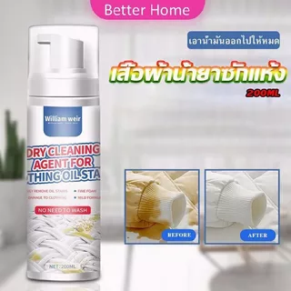 1วิสะอาด 200ML น้ํายาขจัดคราบเสื้อผ้า ไม่ต้องซัก โฟมซักแห้ง ขจัดคราบบนผ้า 1ขวดแก้คราบ99ชนิด ขจัดคราบทุกชนิด