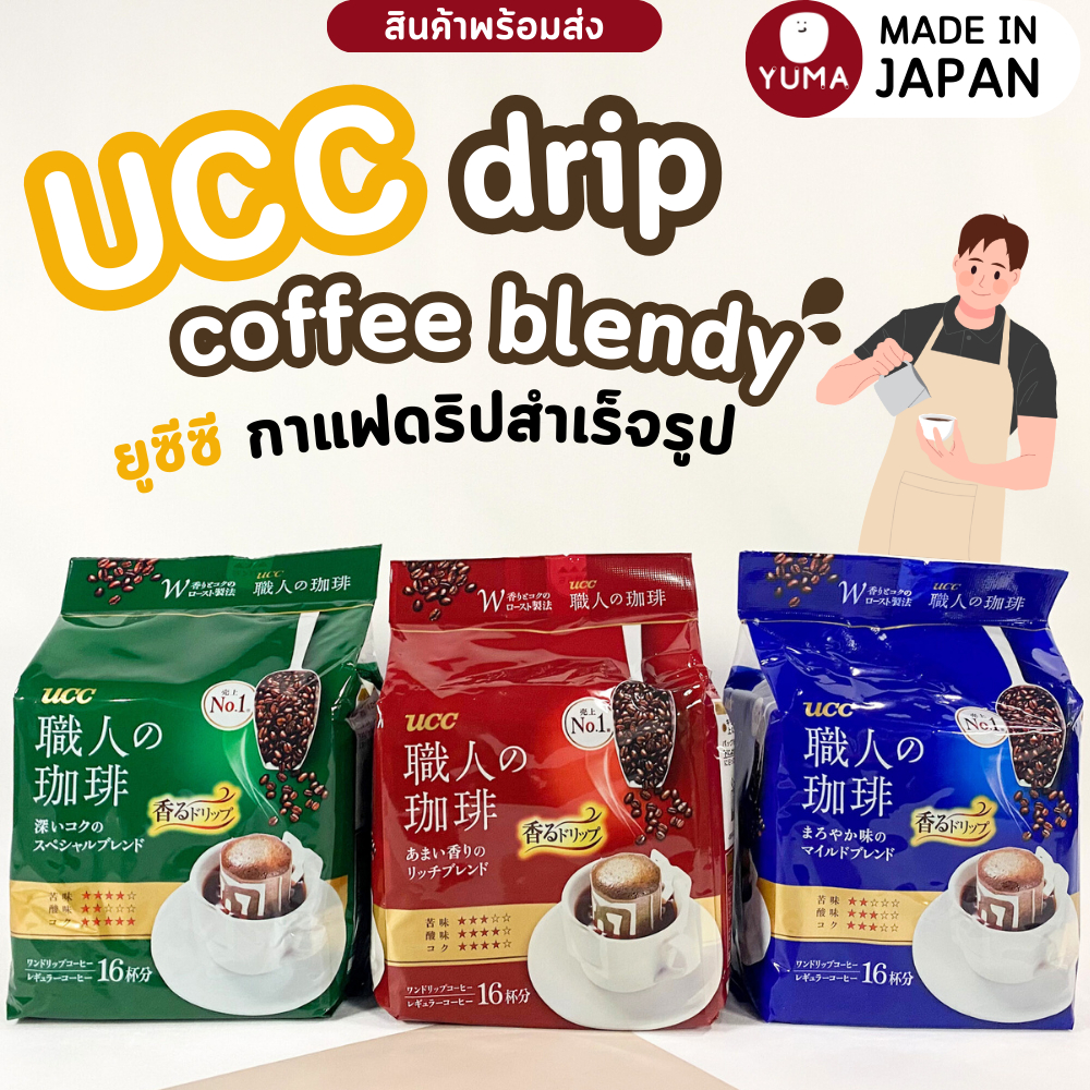 UCC drip coffee blendy กาแฟ ญี่ปุ่น กาแฟดริป ยูซีซี สินค้านำเข้าจากญี่ปุ่น