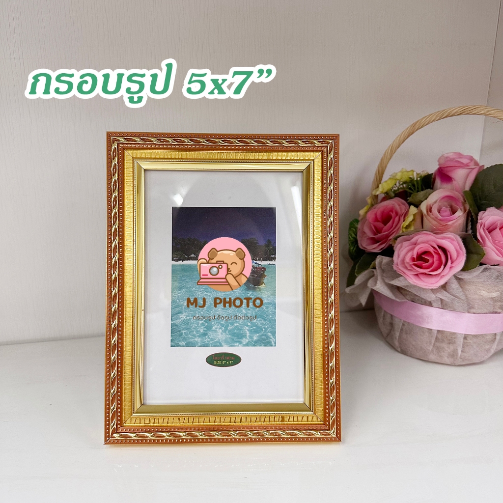 [ลดราคา!!] กรอบรูป 5x7" กรอบตั้งโต๊ะ สีทอง