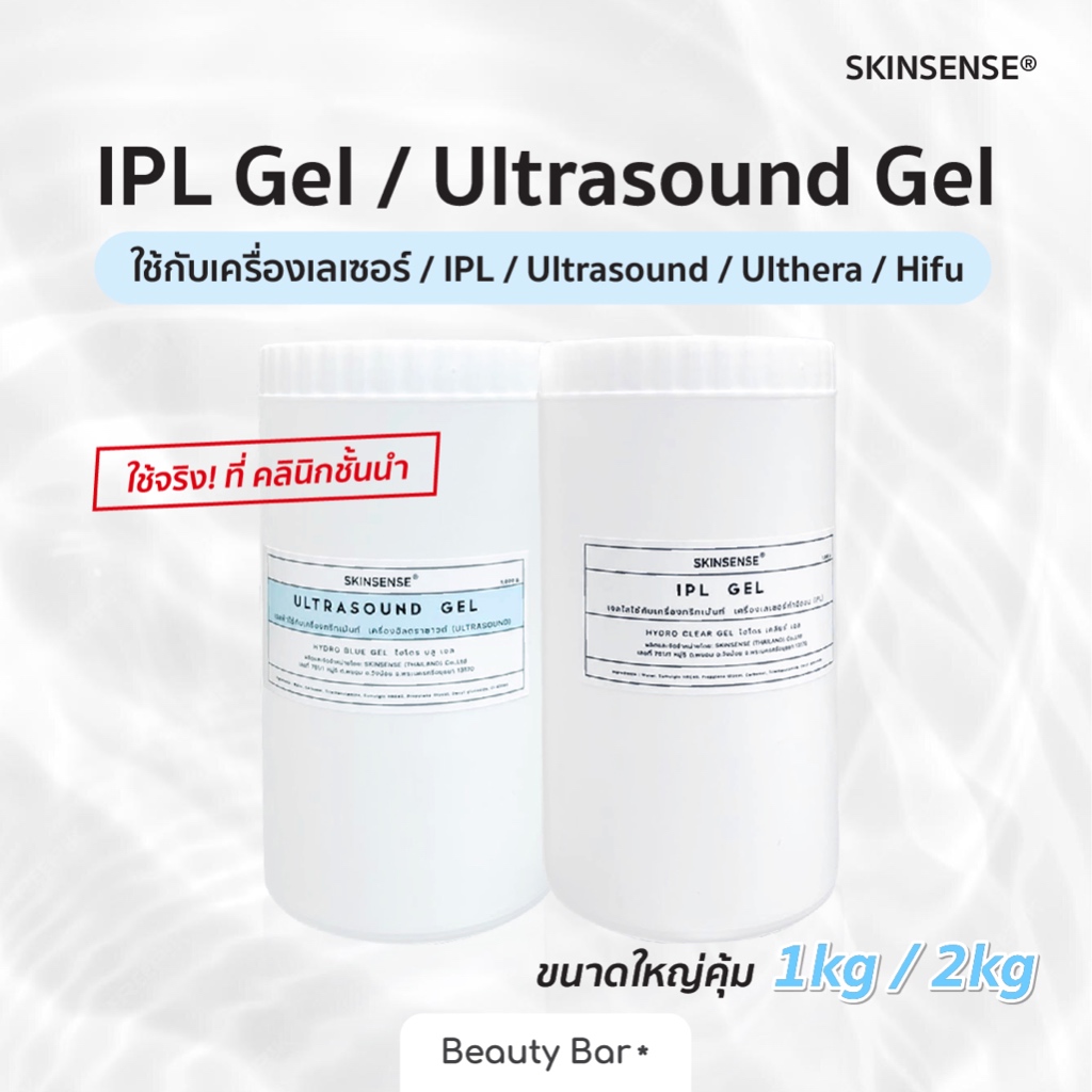 [ถูกที่สุด] IPL Gel,Ultrasound Gel (1kg/2kg) เจลไอพีแอล ใช้จริงที่คลินิกชั้นนำ ใช้กับเครื่องเลเซอร์ ทาได้ทั้งหน้าและตัว