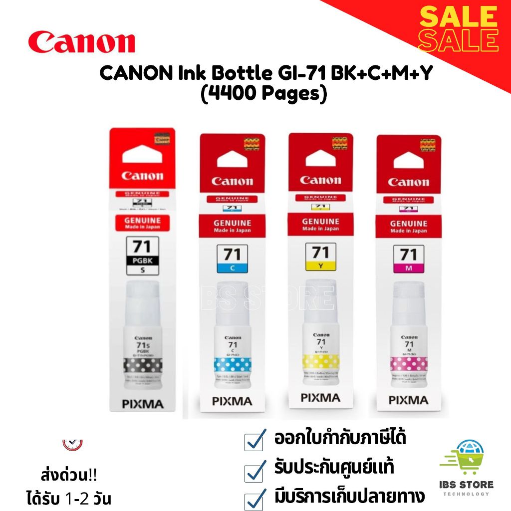 CANON INK GI-71S INK BOTTLE (4400 Pages) หมึก Canon GI-71S ของแท้ ประกันศูนย์ รองรับการใช้งาน4400แผ่