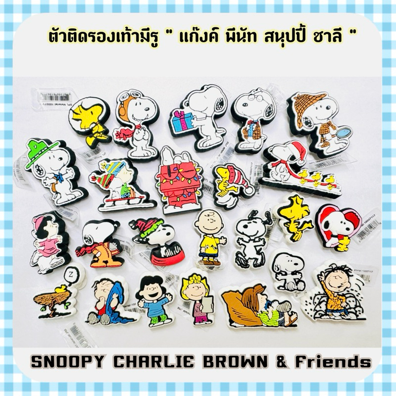 HQ 👠🌈 ตัวติดรองเท้ามีรู “ สนูปปี้ และ เพื่อน “ 🌈🌸🌀Shoecharms “ snoopy and friends “ All งานshop งานดี การันตีคุณภาพ