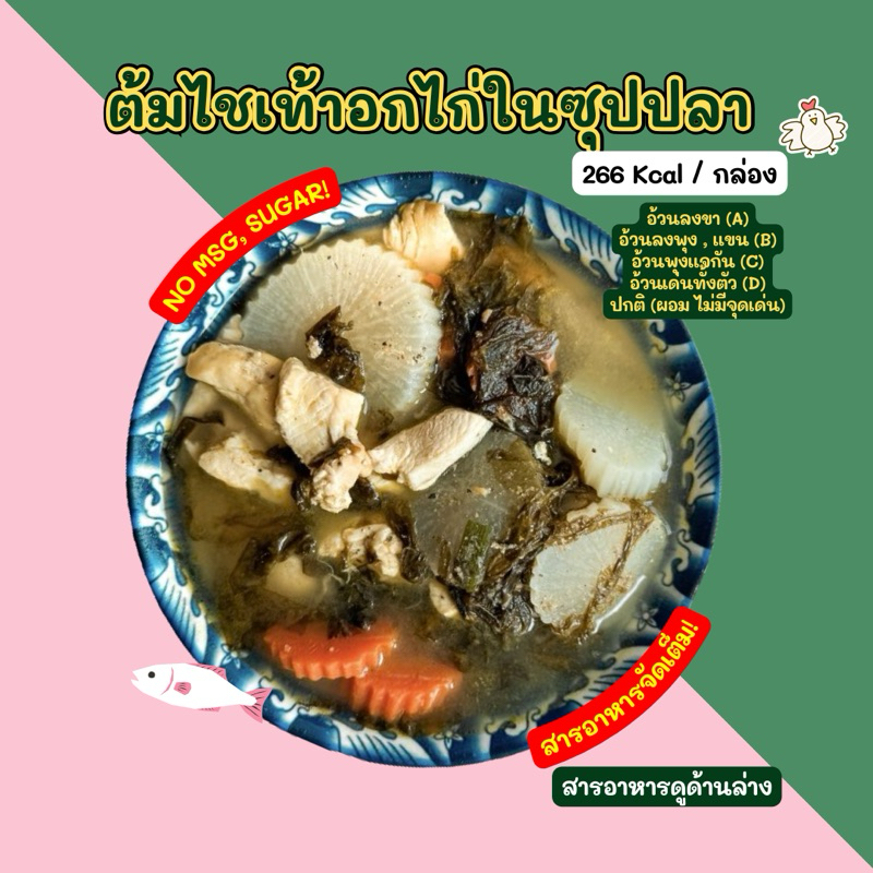 ❄️ต้มไชเท้าอกไก่ น้ำซุปปลาแห้ง🍲 เข้มข้นอร่อยมาก (600กรัม) ❄️2D Diet food ส่งเย็นเท่านั้น❄️
