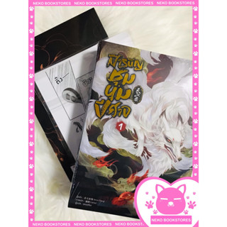 สารบัญชุมนุมปีศาจ เล่ม 1 (รอบจอง)