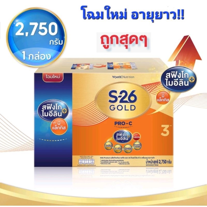 นมผง S26 GOLD PRO-C ขนาด 2750 กรัม สำหรับเด็กอายุ 1 ปีขึ้นไป
