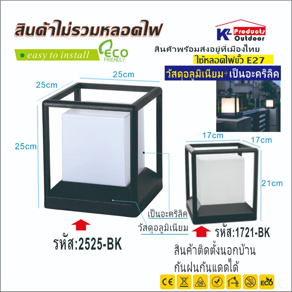 โคมหัวเสา อะลูมิเนียม กันฝน เปลี่ยนหลอดไฟได้ ใช้หลอดไฟขั้วE27สไตล์โมเดิร์น