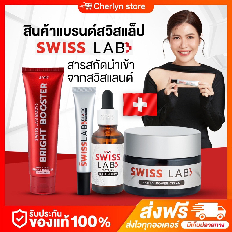 ในไลฟ์ลด 50% ครีมสวิสแล็ป อาตุ่ย Swiss Lab Cream สวิสแล็ป ลดฝ้า กระ ผิวหน้าใส ครีมบำรุงผิว ลดริ้วริอย กระจ่างใส