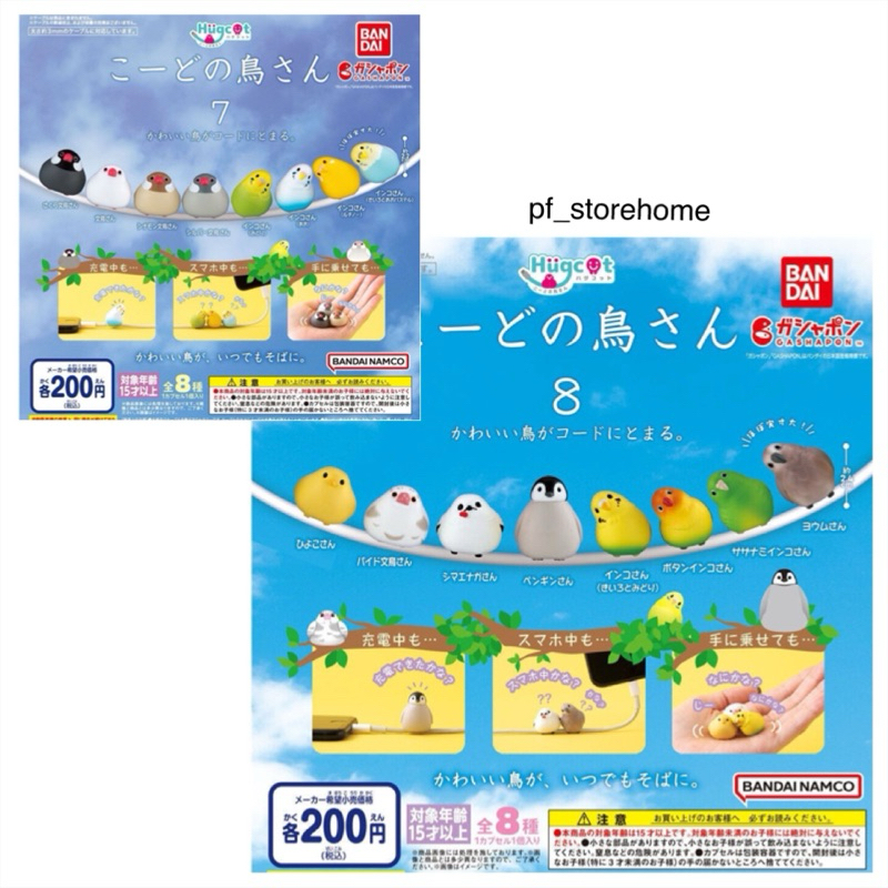 🅟🅕 กาชาปองนกหลากหลายพันธุ์รุ่นเกาะสายโทรศัพท์  🦅 🦉🦜🕊 Hugcot Kodo no Tori-san gashapon