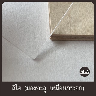 แผ่นอะคริลิคหนาพิเศษ แข็งแรง 40x60ซม ราคาถูกที่สุด สำหรับงานช่าง งานฝีมือ งานประดิษฐ์ DIY หรือตกแต่งบ้านและออฟฟิศ