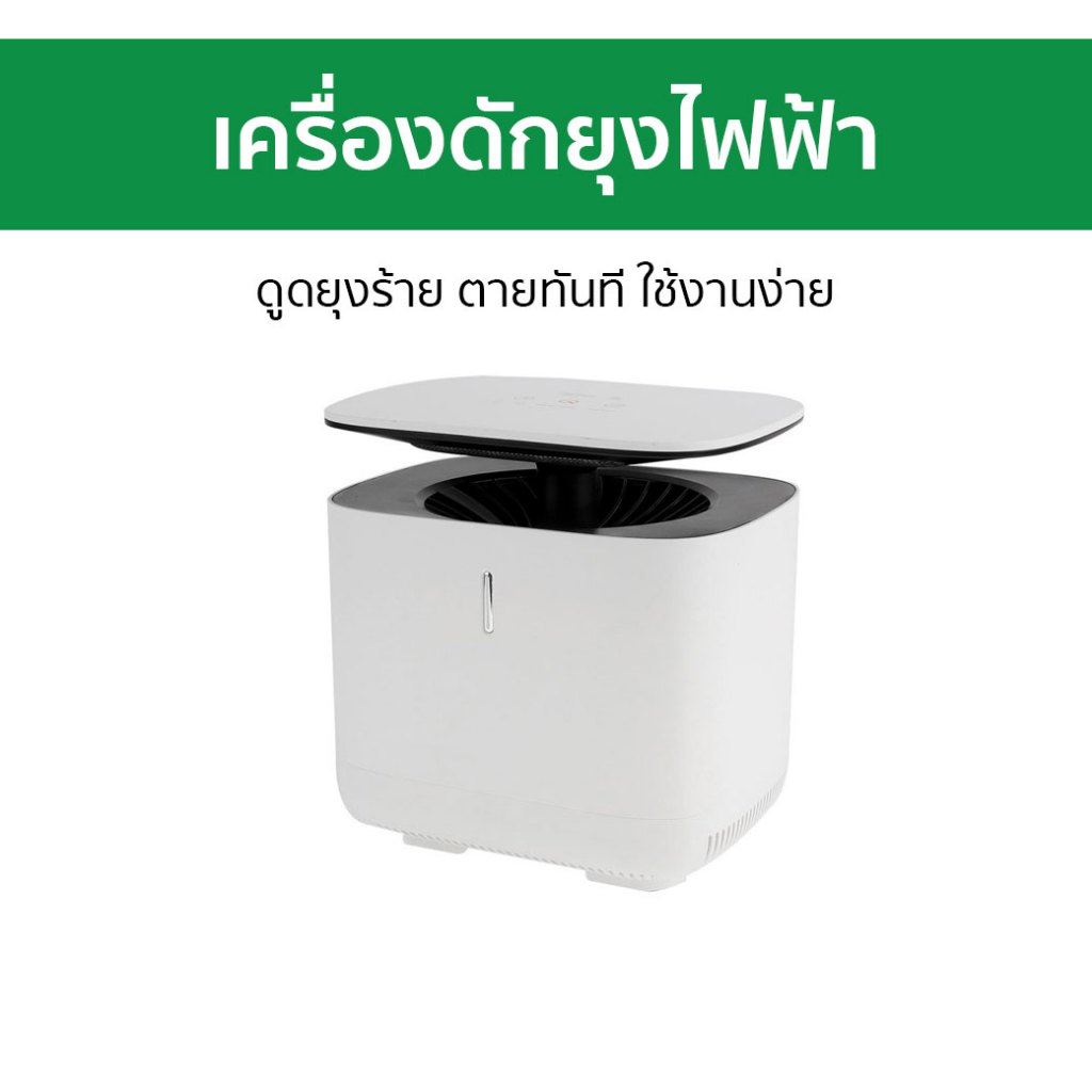 เครื่องดักยุงไฟฟ้า Yage ดูดยุงร้าย ตายทันที ใช้งานง่าย YG-M002 - ที่ดักยุง