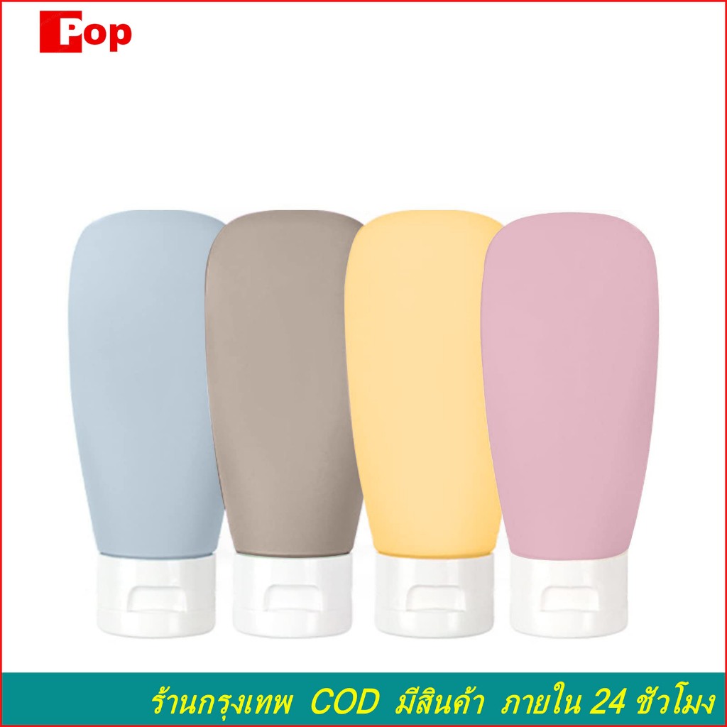 ขวดบีบโลชั่น เครื่องสําอาง 4 ชุด 60 มล ขวดเปล่า แบบบีบ เติมได้ สําหรับใส่โลชั่น แชมพู ครีมอาบน้ํา เหมาะกับการพกพาเดิ
