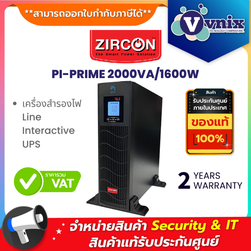 ZIRCON PI-PRIME 2000VA/1600W เครื่องสำรองไฟ Line Interactive UPS By Vnix Group