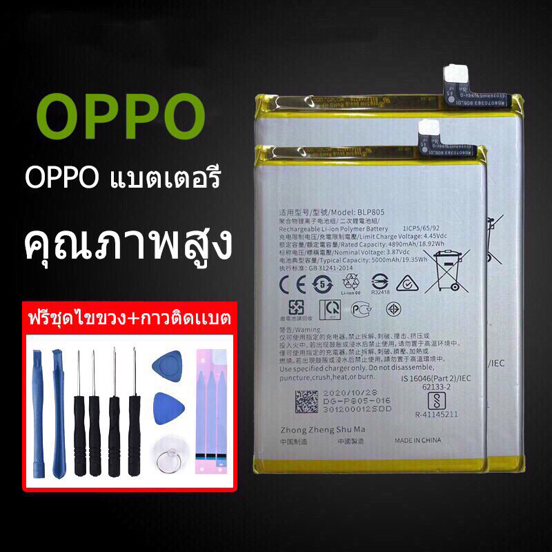 แบตเตอรี่แท้ออปโป้แท้+กาวติดแบต+ชุดเครื่องมือซ่อม Battery OPPO F11,F11+/F11PRO,A92,Realme C3,Realme 5 pro