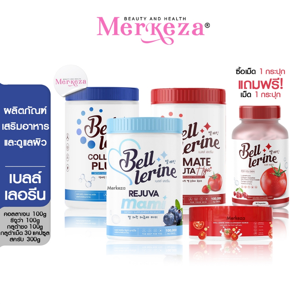 Bell Lerine L-Gluta Rejuva Scrub เบลล์ เลอรีน แอลกลูต้า รีจูว่า สครับ มะเขือเทศ น้ำชง คุณแม่ หลังคลอด คอลลาเจน