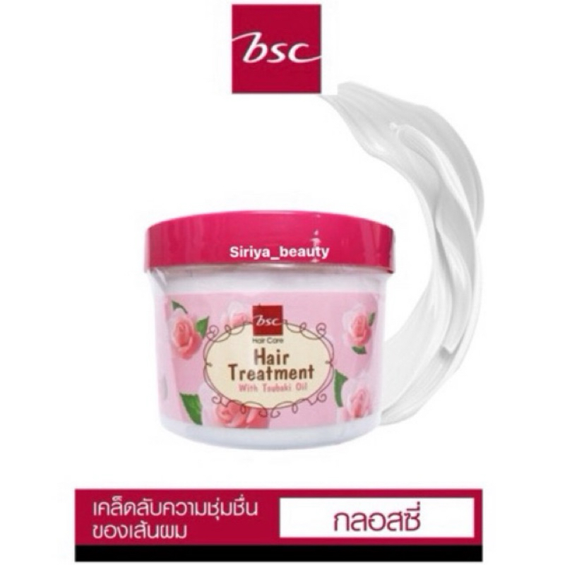 (1กระปุก) BSC Glossy Hair Treatment Wax 450g ทรีทเม้นท์บำรุงผม