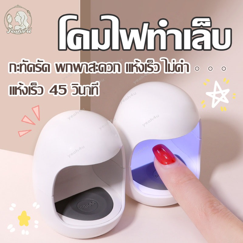 เครื่องอบเล็บเจล เครื่องอบเล็บมินิ เครื่องอบเล็บ UV/LED เครื่องอบเล็บgel เครื่องอบเล็บ สําหรับตกแต่ง