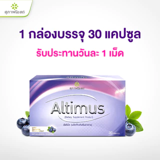 สุภาพโอสถ ผลิตภัณฑ์เสริมอาหาร อัลติมัส ขนาด 30 เม็ด 4 กล่อง