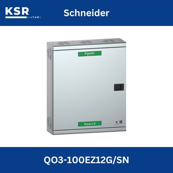 Square D Classic QO3-100EZ12G/SN ตู้โหลดเซ็นเตอร์ ชนิด เมนเบรกเกอร์ - 100A - ติดตั้งบนพื้นผิว - 12 ท
