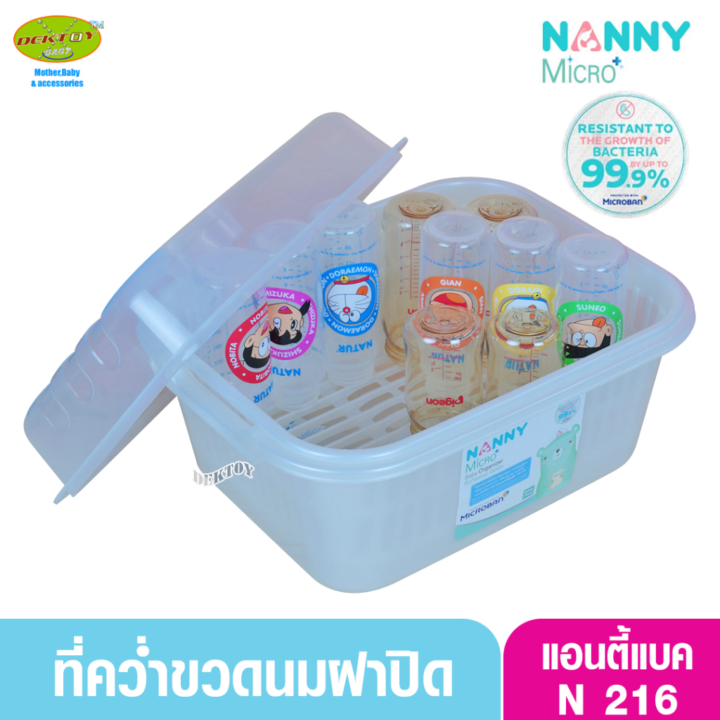 Nanny Micro+ ที่คว่ำขวดนมและเก็บขวดนมฝาปิด มี Microban ป้องกันแบคทีเรีย 99.9% (216MB)