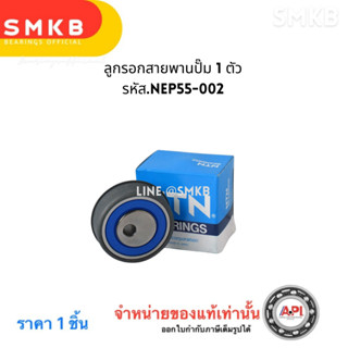 ลูกลอกสายพาน TRITON ปี 06-14 2.4B 4G64 NTN ปั๊มน้ำมันเครื่อง…