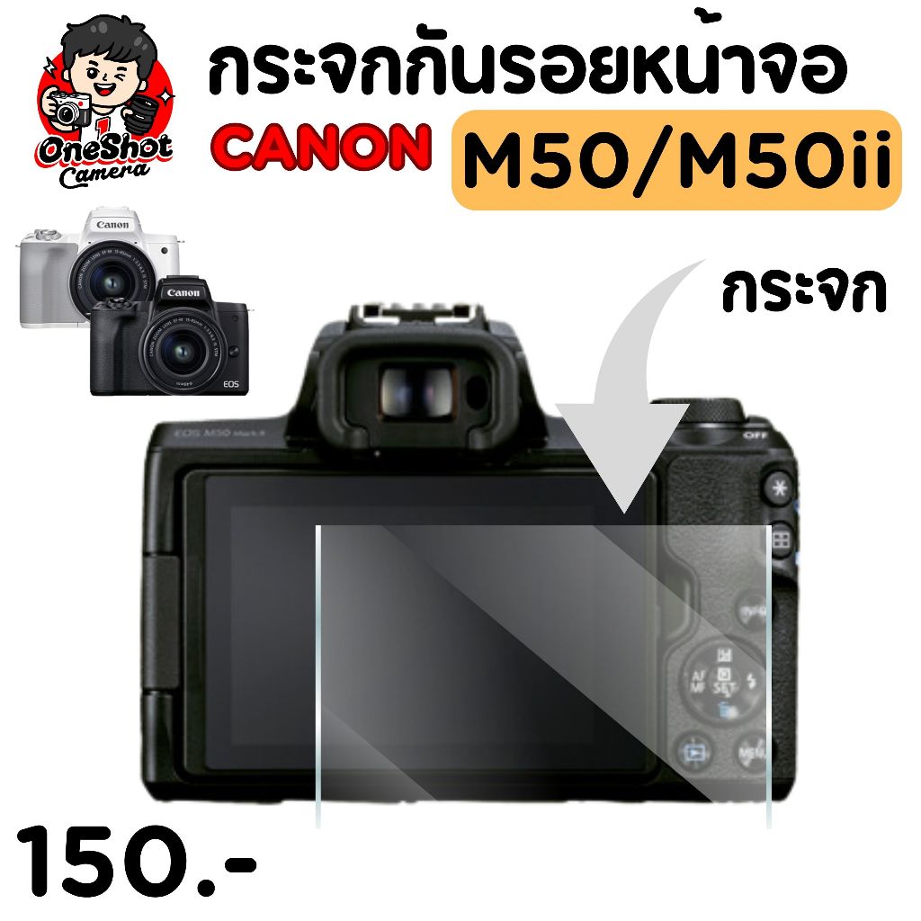 [พร้อมส่ง]กระจกกันรอยหน้าจอหลังกล้อง Canon EOS M50 , M100 , M6 , M50 และ M50ii , M50 Mark 2 (ส่งด่วน