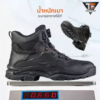 รองเท้าเซฟตี้ Tactical Boots รุ่น "TACKLE" หัวเหล็ก ปุ่มหมุนล็อค ไม่ต้องผูกเชือกรองเท้า พื้นนุ่ม ระบายอากาศดี