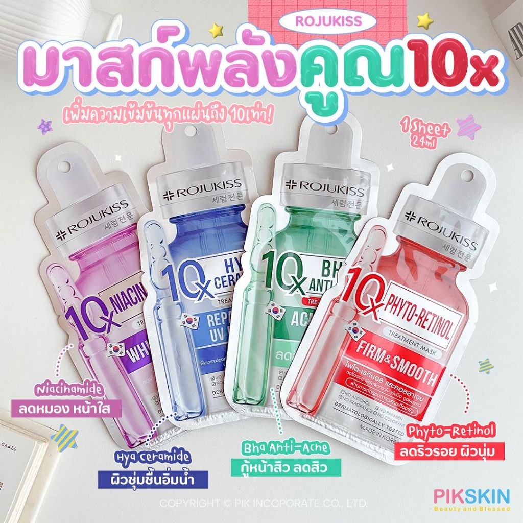 [PIKSKIN] แท้/ส่งไว ROJUKISS แผ่นมาสก์หน้าเข้มข้น