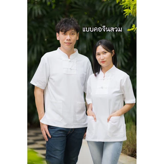 เสื้อพื้นเมืองทรงหม่อฮ่อมผ้าฝ้าย สีขาว ใส่สบาย7แบบ แขนสั้น/แขนยาว ราคาถูก มีปลายทาง