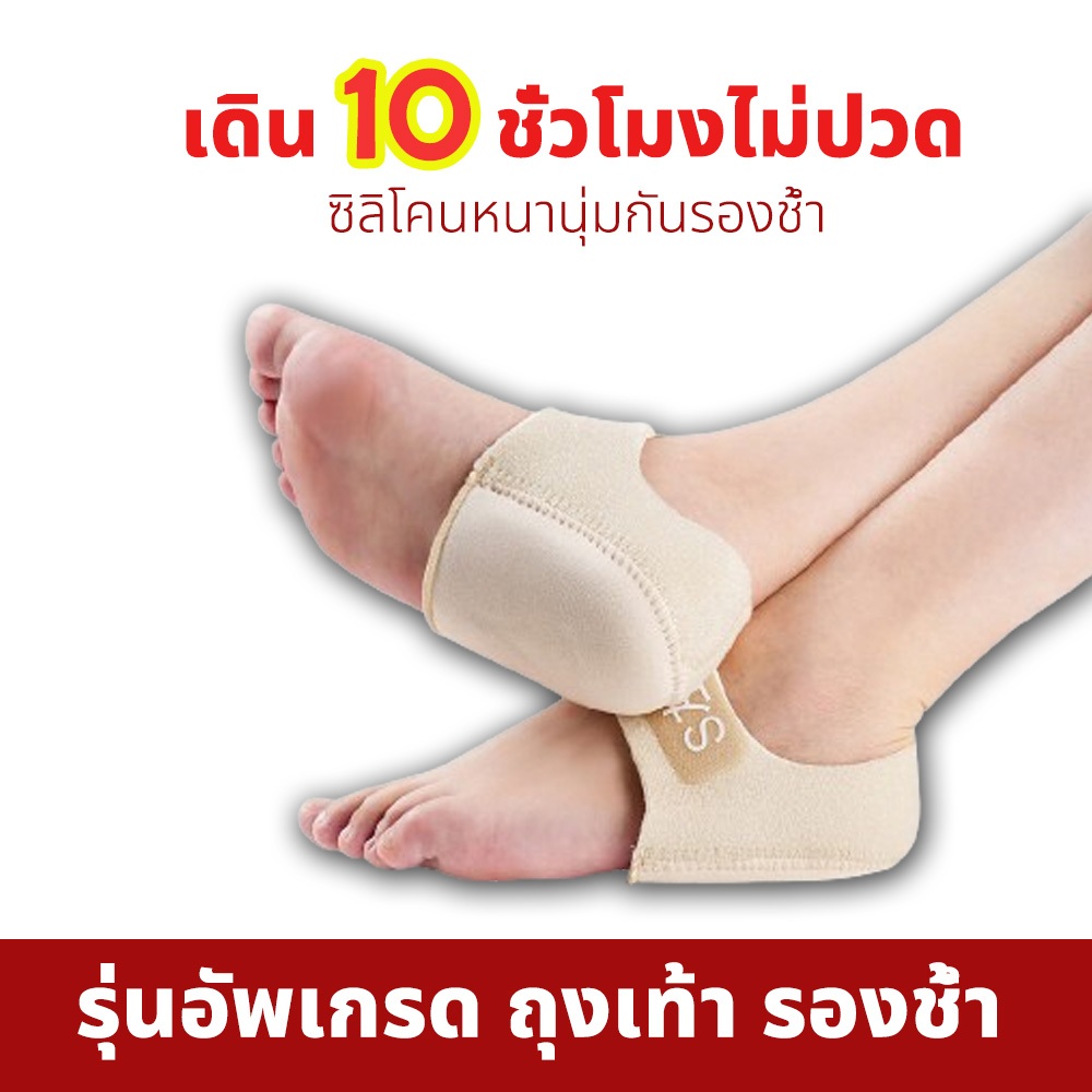 ⚡️มีของพร้อมส่ง⚡ถุงเท้า รองช้ำ เดิน10ชั่วโมงไม่ปวด เพื่ออาการปวดส้นเท้าในระยะยาว ซิลิโคนหนานุ่มกันรองช้ำ ส่งทันที