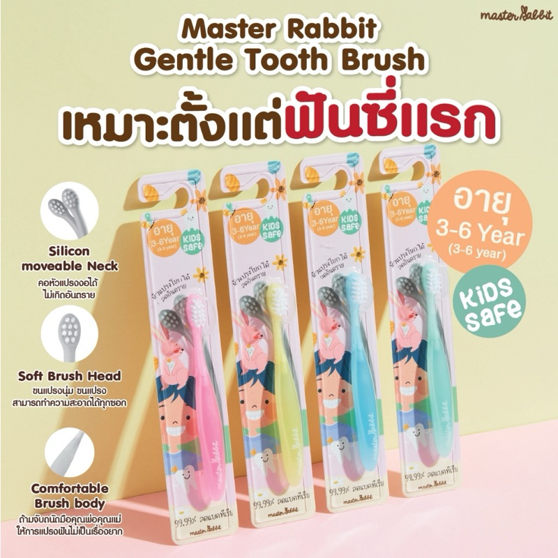 มาสเตอร์ แรบบิท (Master rabbit)แปรงสีฟันเด็ก หัวแปรงงอได้ นุ่ม ปลอดภัย - รูปที่ 2