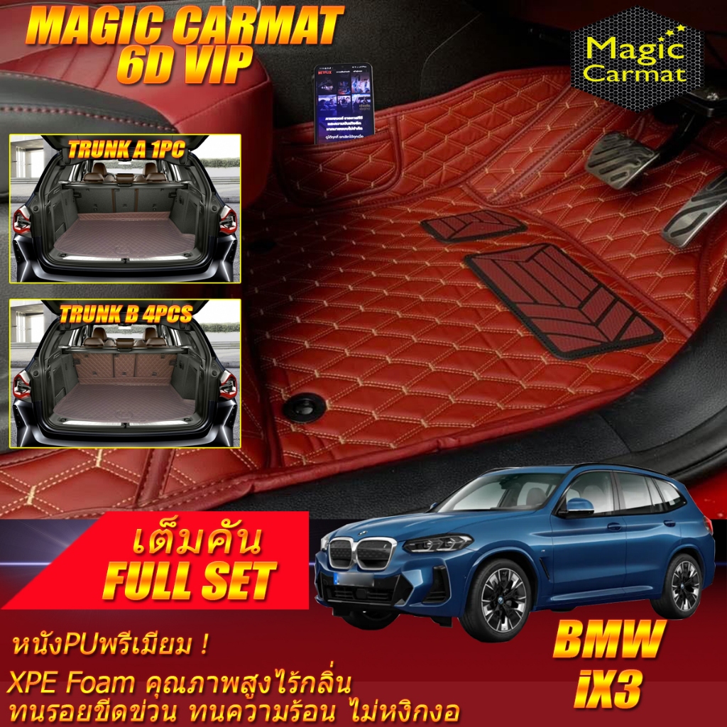 BMW iX3 G08 2021-รุ่นปัจจุบัน Full Set เต็มคัน (ห้องโดยสาร+ท้ายรถ)  พรมรถยนต์ BMW iX3 G08 พรม6D VIP 