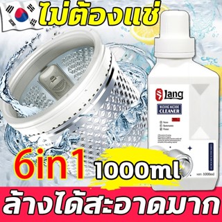 Lang.ขวดใหญ่ 1000ML น้ำยาล้างเครื่องซักผ้า ใช้ได้ทั้งฝาหน้าแ…